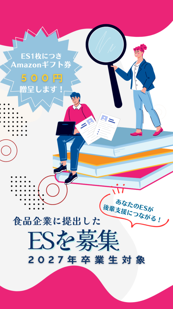 ESゼミ27卒対象募集